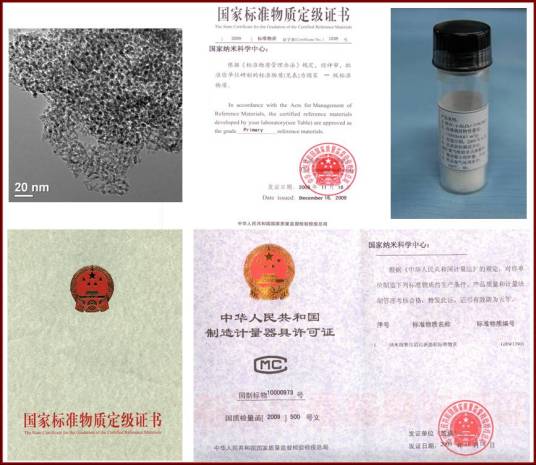 有证标准物质