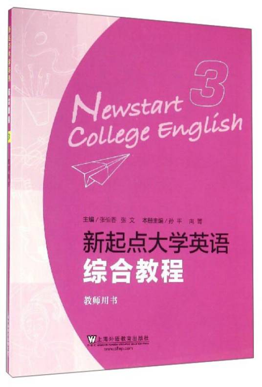 新起点大学英语（综合教程3 教师用书）