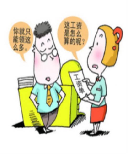 工资结算
