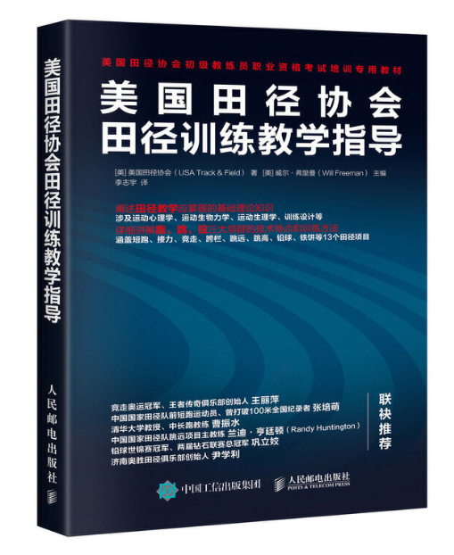 美国田径协会田径训练教学指导