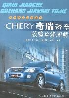 奇瑞轿车故障检修图解