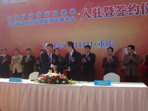 移动物联网基地