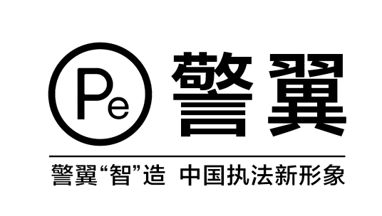 深圳警翼智能科技股份有限公司