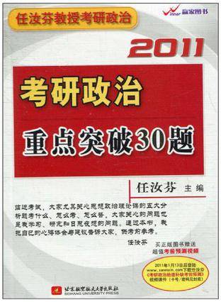 2011考研政治重点突破30题