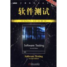软件测试（2006年机械工业出版社出版的图书）