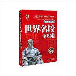 世界名校全知道