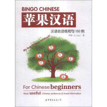 BingoChinese苹果汉语