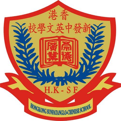 新发中英文学校