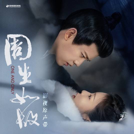 无虞（李紫婷，井胧演唱歌曲）