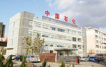 中国石油山东销售公司