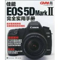 佳能EOS5DMarkII完全实用手册（2009年中国青年出版社出版的图书）