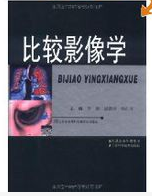 比较影像学