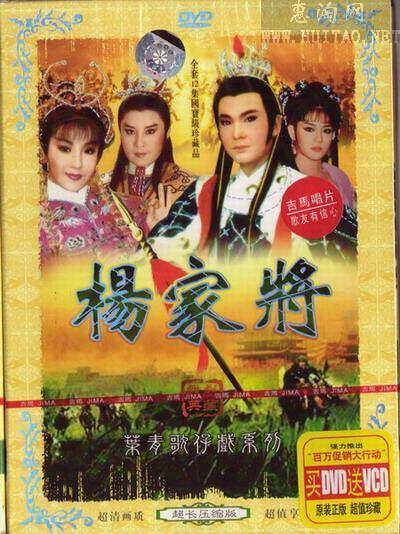 杨家将（1985年版叶青电视歌仔戏）