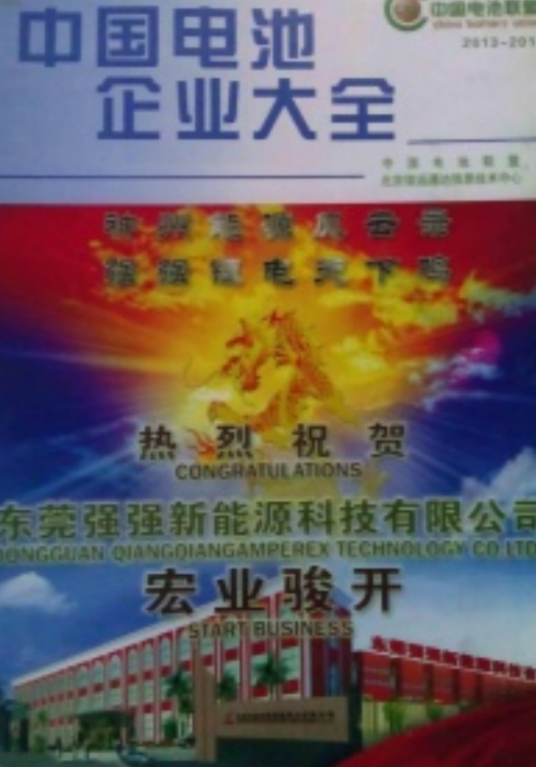 中国电池企业大全