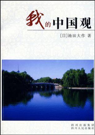 我的中国观