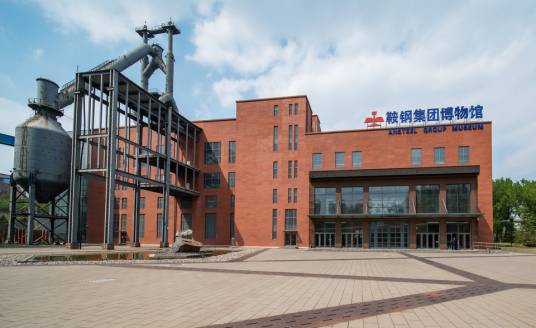 鞍钢集团博物馆