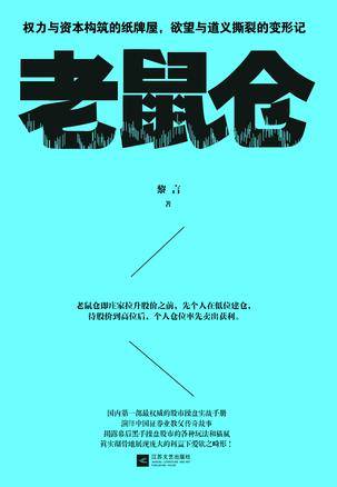 老鼠仓（书籍名）