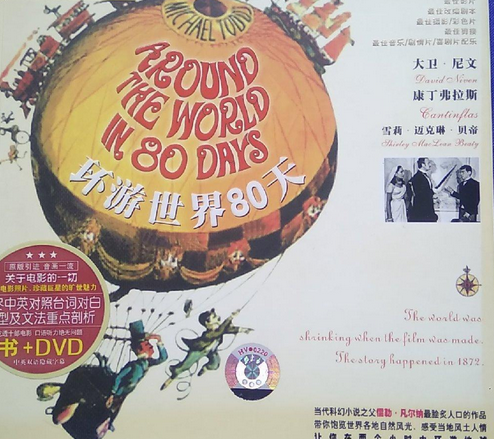 环游世界80天（2007年北京大学出版社出版的图书）