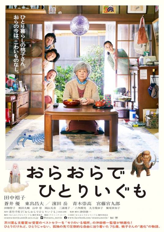 我啊，走自己的路（日本2020年冲田修一执导的电影）