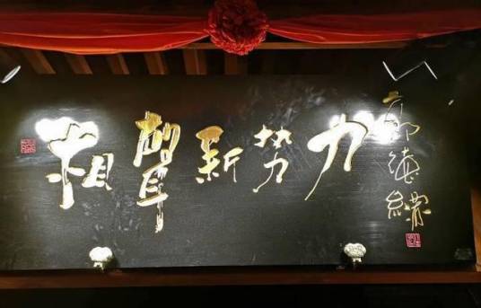 相声新势力茶馆