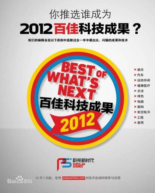 百佳科技成果评选