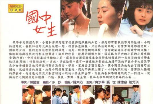 国中女生