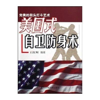 美国式自卫防身术