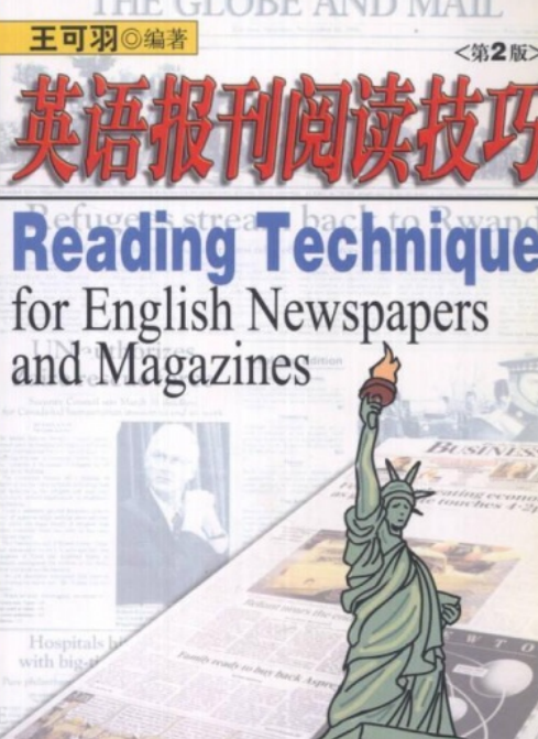 英语报刊阅读技巧