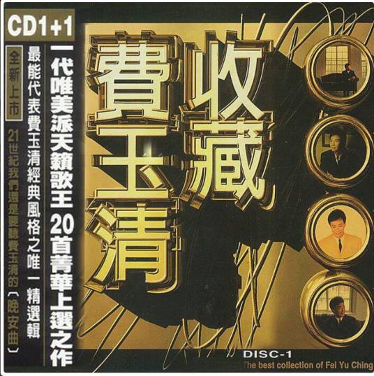 红尘来去一场梦（费玉清演唱歌曲）