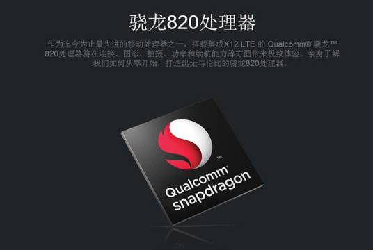 骁龙820