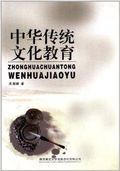 中华传统文化教育