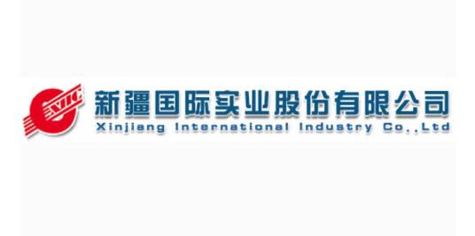 新疆国际实业股份有限公司