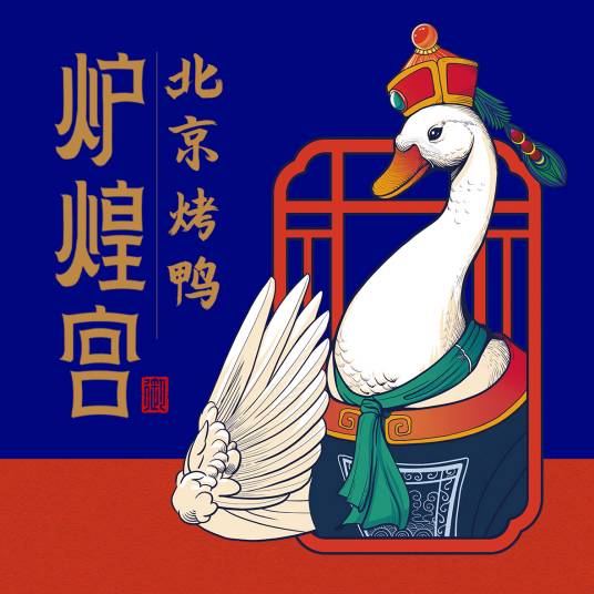 炉煌宫