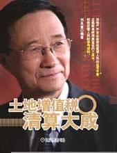 土地增值税清算大成