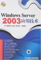 WindowsServer2003应用技术