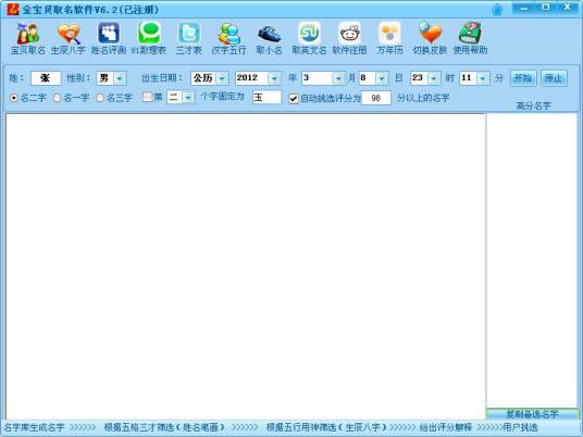 金宝贝取名软件