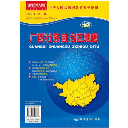 中华人民共和国分省系列地图：广西壮族自治区地图