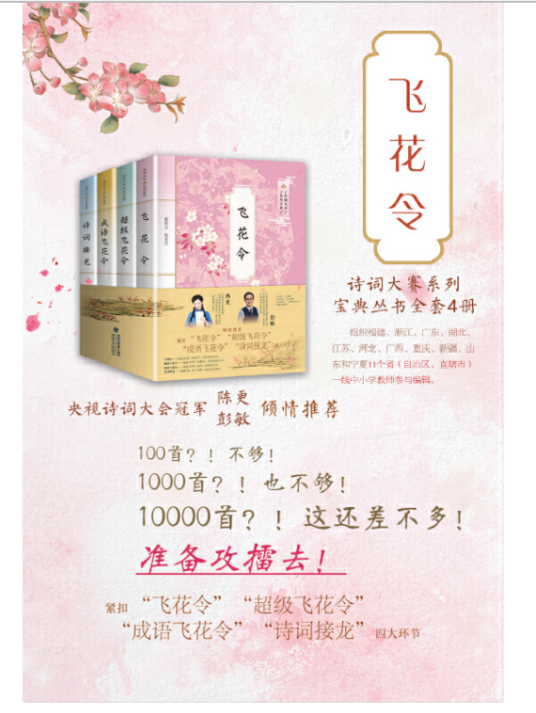 诗词大赛系列宝典