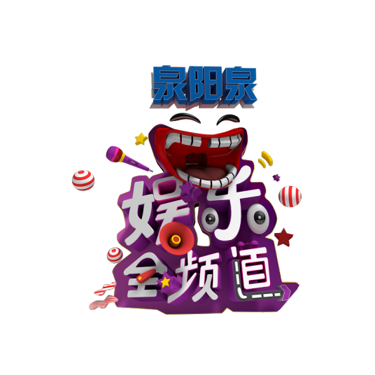 娱乐全频道