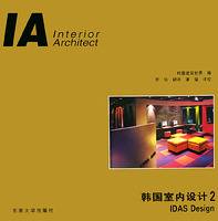 韩国室内设计（2003年东南大学出版社出版的图书）
