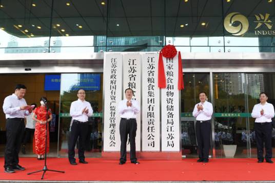 国家粮食和物资储备局江苏局