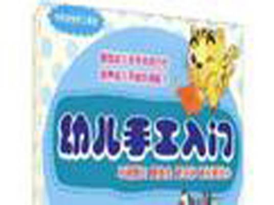 巧手宝宝手工系列：幼儿手工入门