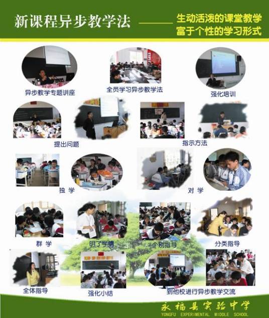 异步教学法