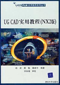 UG CAD 实用教程NX2版