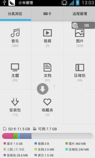小米文件管理器