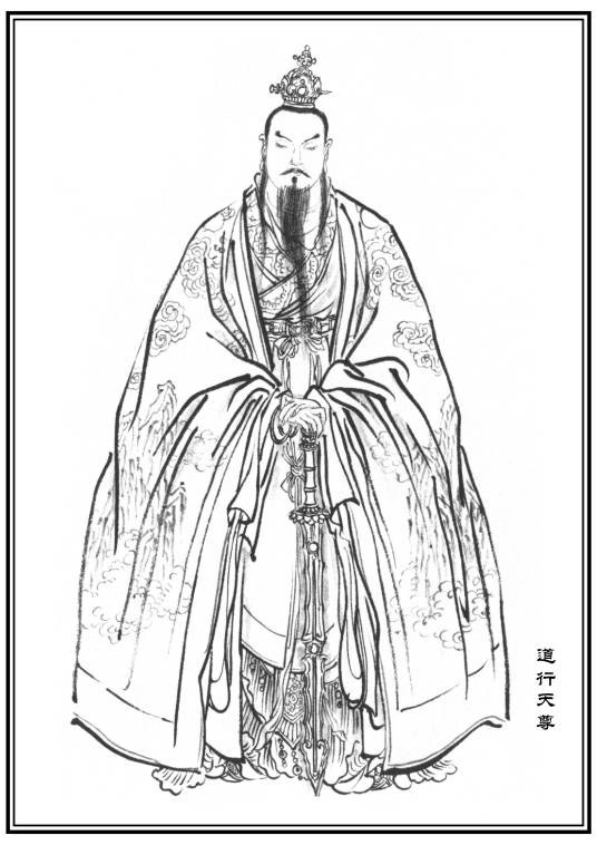 道行天尊（神魔小说《封神演义》中的人物）