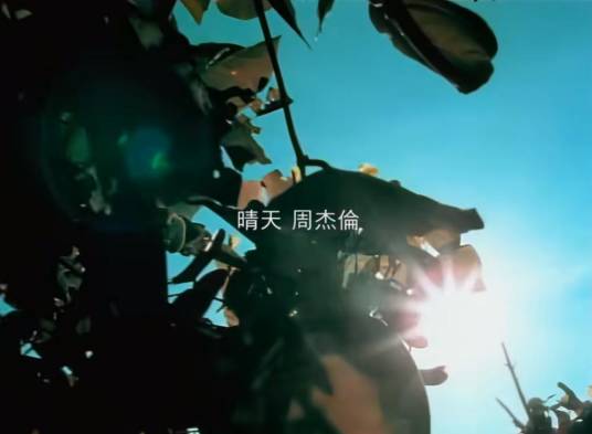 晴天（2003年周杰伦演唱的歌曲）