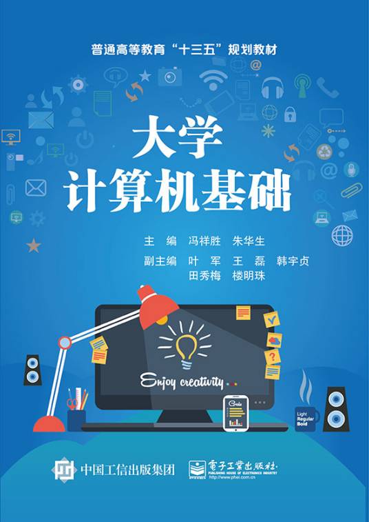 大学计算机基础（2019年电子工业出版社出版的图书）