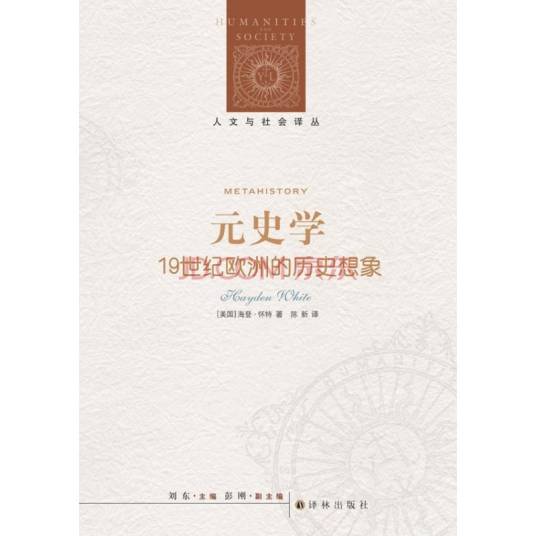 元史学（史学理论术语）