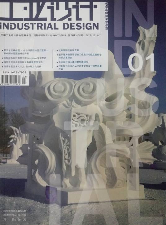 工业设计杂志